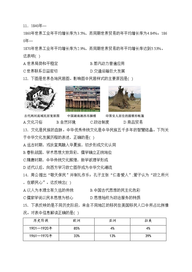 浙江省衢温5+1联盟2023-2024学年高二下学期期中联考历史试卷(含答案)03