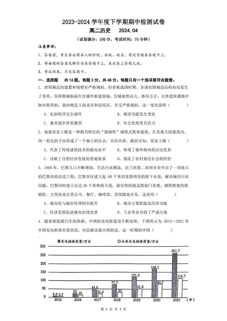 +江苏省扬州市宝应县2023-2024学年高二下学期期中检测历史试题第1页