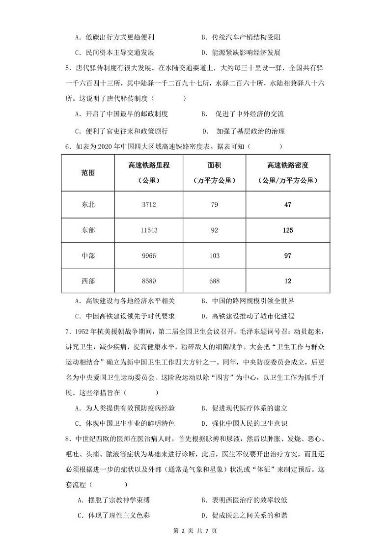 +江苏省扬州市宝应县2023-2024学年高二下学期期中检测历史试题第2页
