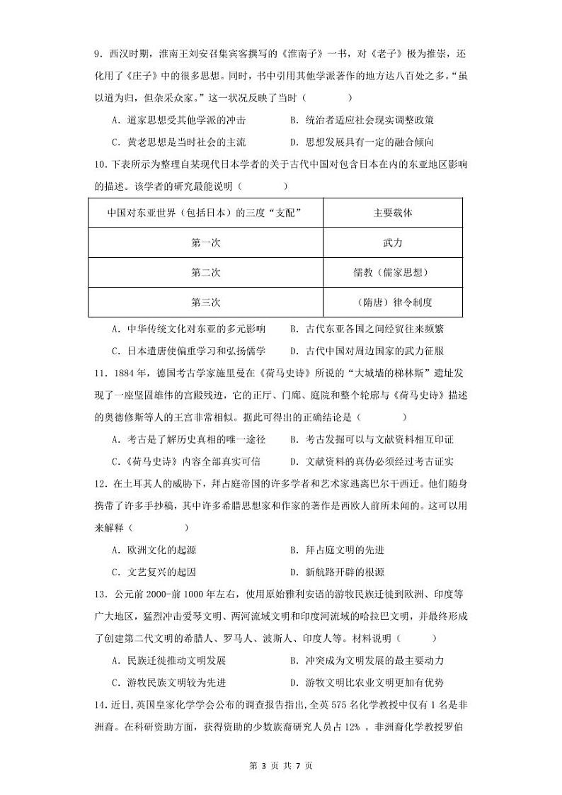 +江苏省扬州市宝应县2023-2024学年高二下学期期中检测历史试题第3页