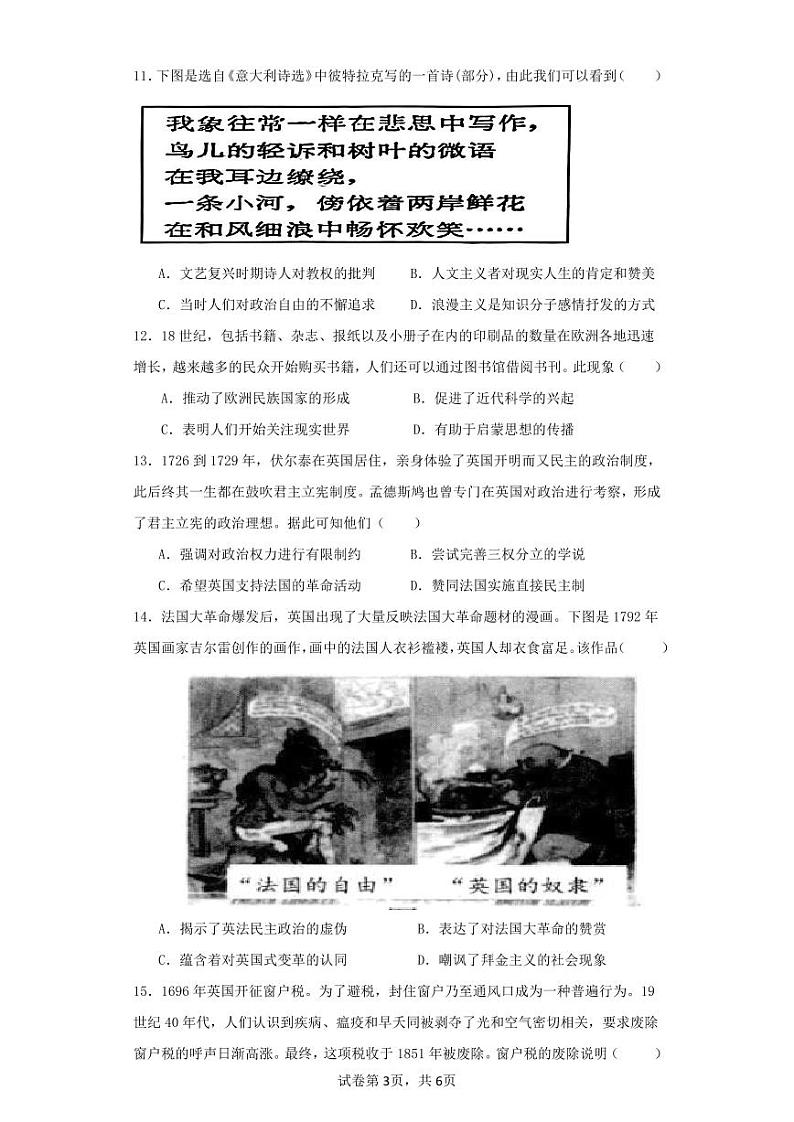 江苏省扬州市宝应县2023-2024学年高一下学期期中检测历史试题第3页