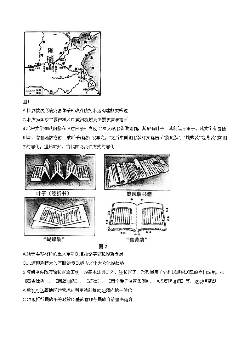 2024届辽宁省部分重点中学协作体高三下学期高考模拟历史试卷02