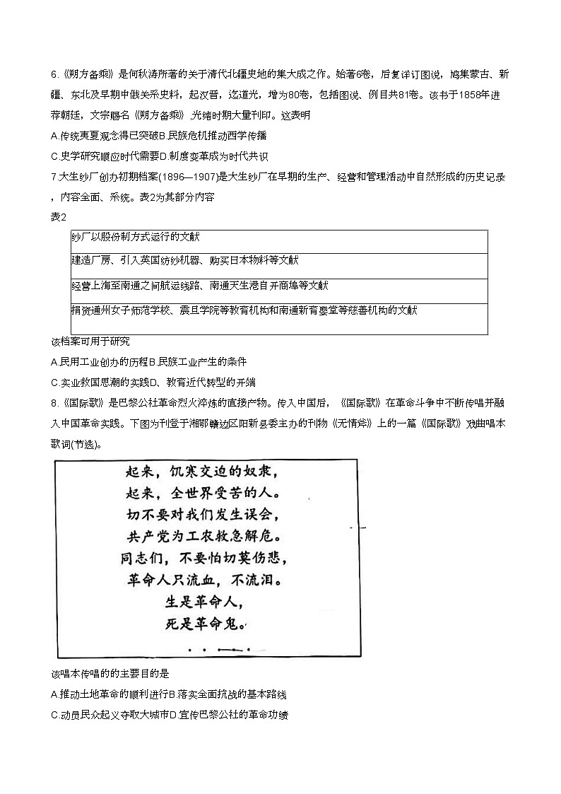 2024届辽宁省部分重点中学协作体高三下学期高考模拟历史试卷03