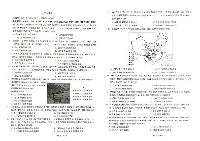 2024届重庆市渝西中学高三下学期模拟预测历史试题01