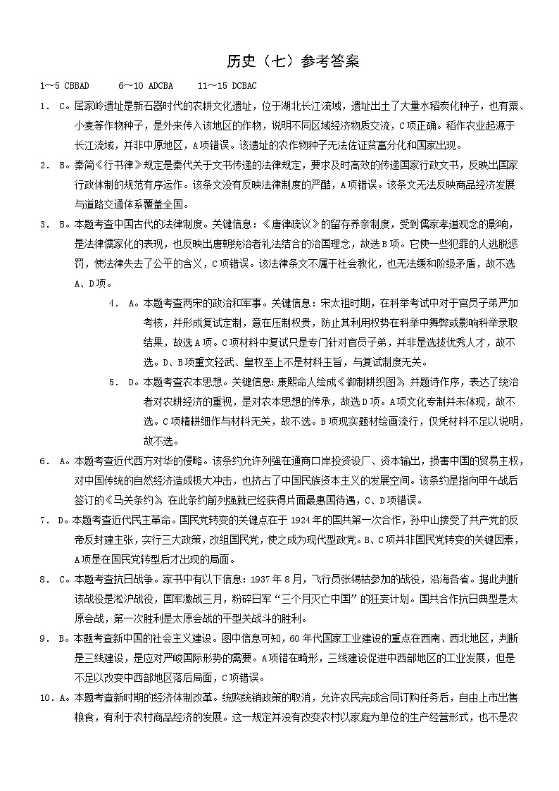 2024届重庆市渝西中学高三下学期模拟预测历史试题01