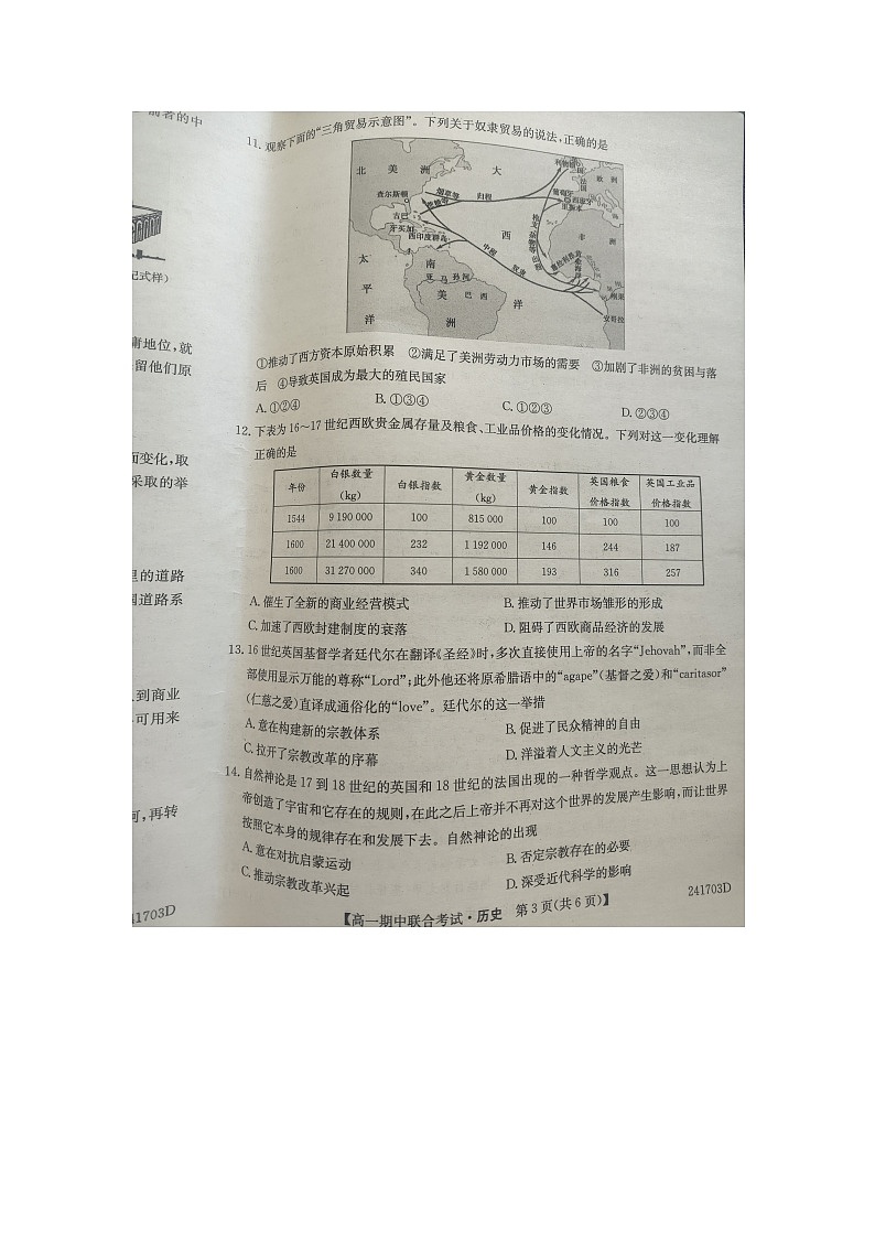 黑龙江省齐齐哈尔市、黑河市九校联盟2023-2024学年高一下学期期中联合考试历史试题03