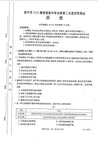 2024届广西南宁市高三下学期二模考试历史试题