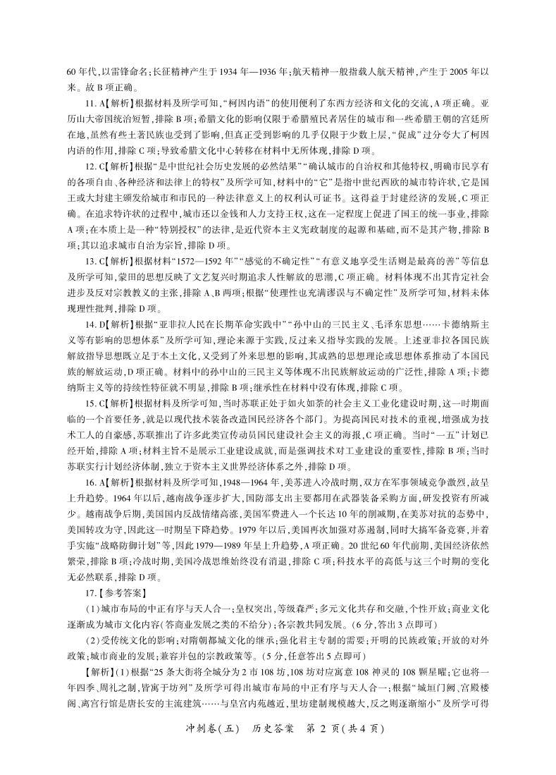 2024届黑龙江省高三下学期冲刺卷（五）历史试题02