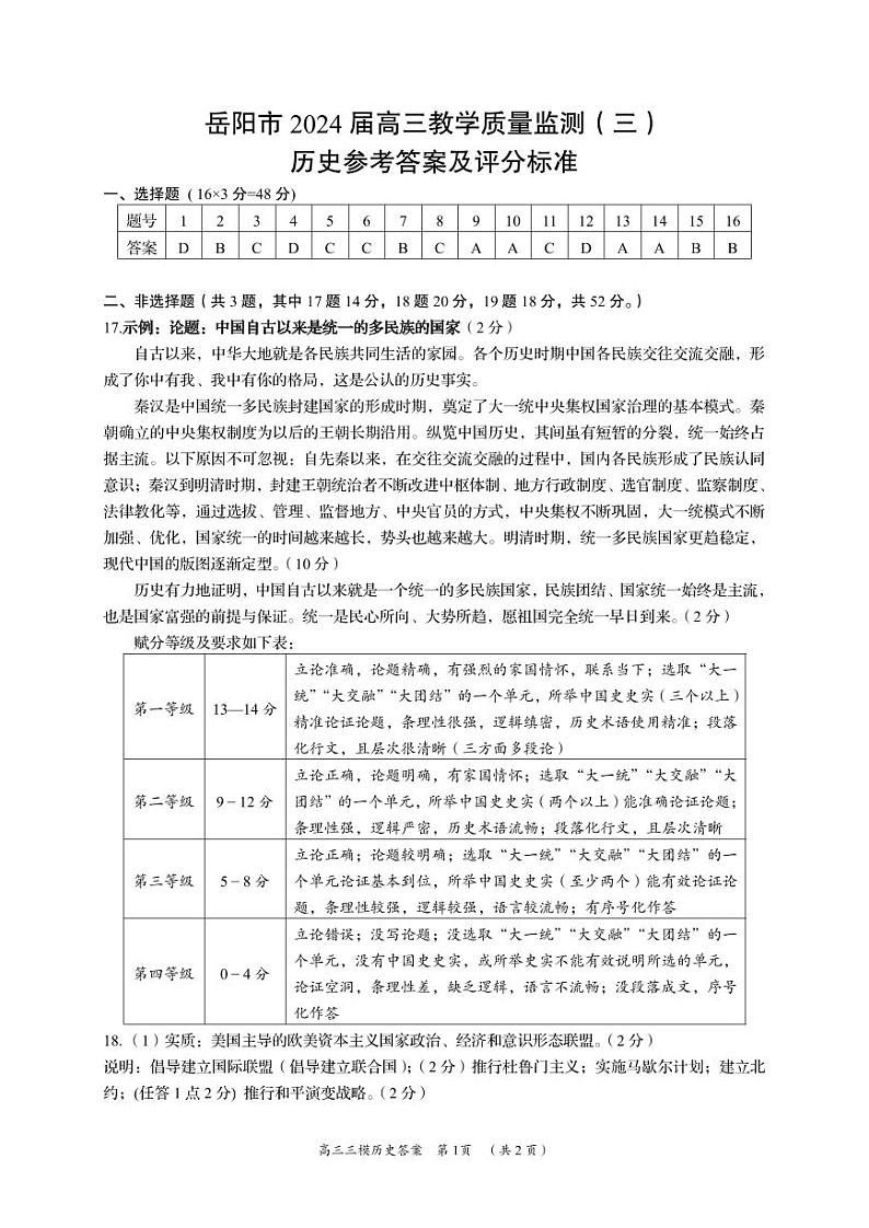 历史答案第1页