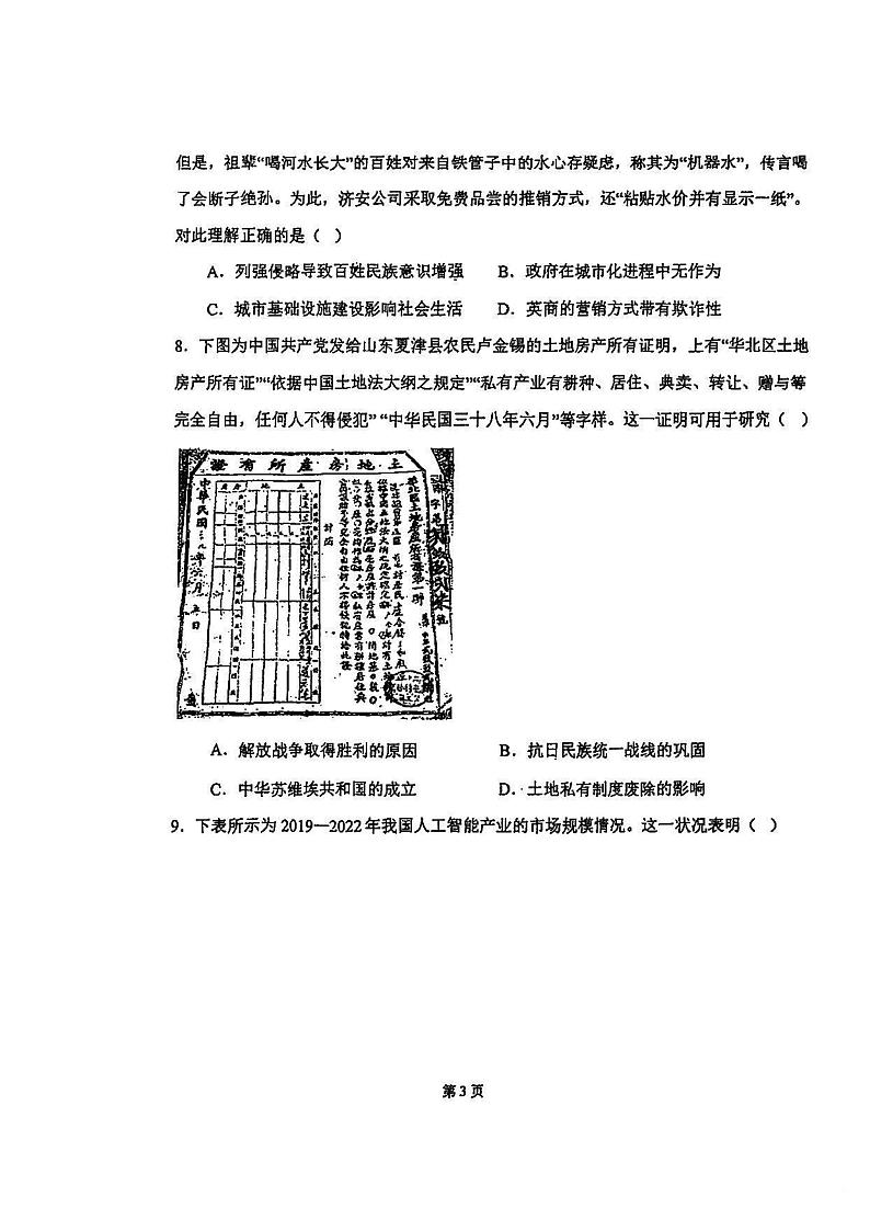 +天津市南开中学2023-2024学年高三下学期第五次月检测历史试卷第3页