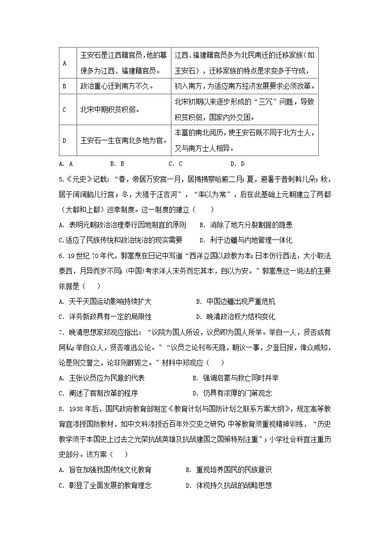 2024届河北省普通高等学校招生适应性考试（五）历史试卷02