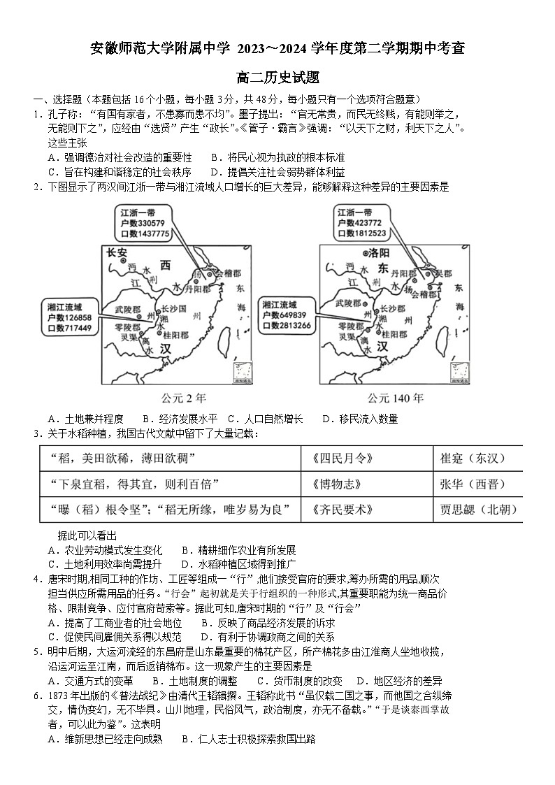 2024安徽师大附中高二下学期4月期中考试历史含答案第1页