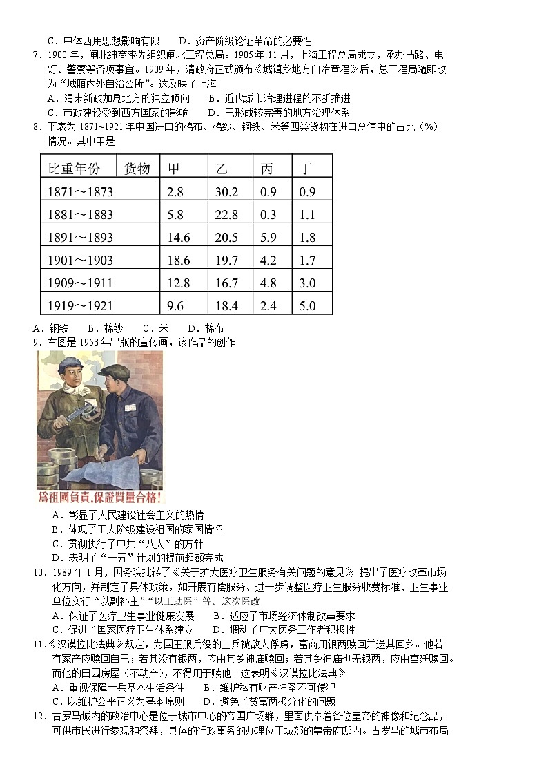 2024安徽师大附中高二下学期4月期中考试历史含答案第2页