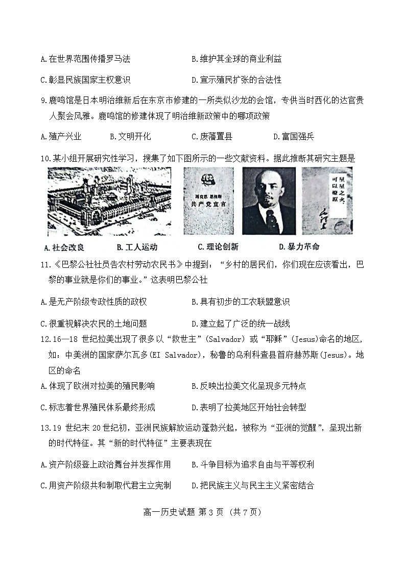 2024泰安肥城高一下学期4月期中考试历史含答案03