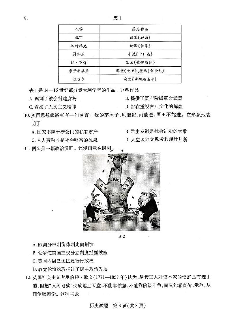 2024河南省多校高一下学期4月期中联考试题历史PDF版含答案第3页