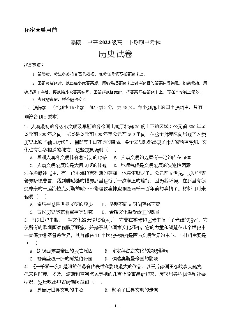 高一期中考试历史试题第1页