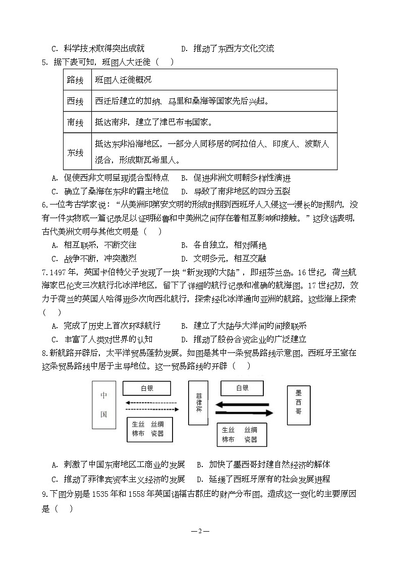 高一期中考试历史试题第2页