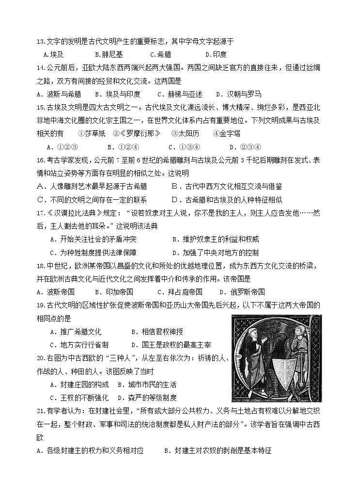2024杭州西湖高级中学高一下学期4月期中考试历史含答案03