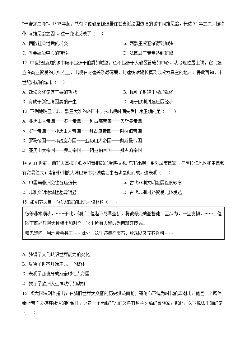 2024枣庄三中高一下学期3月月考试题历史含解析03