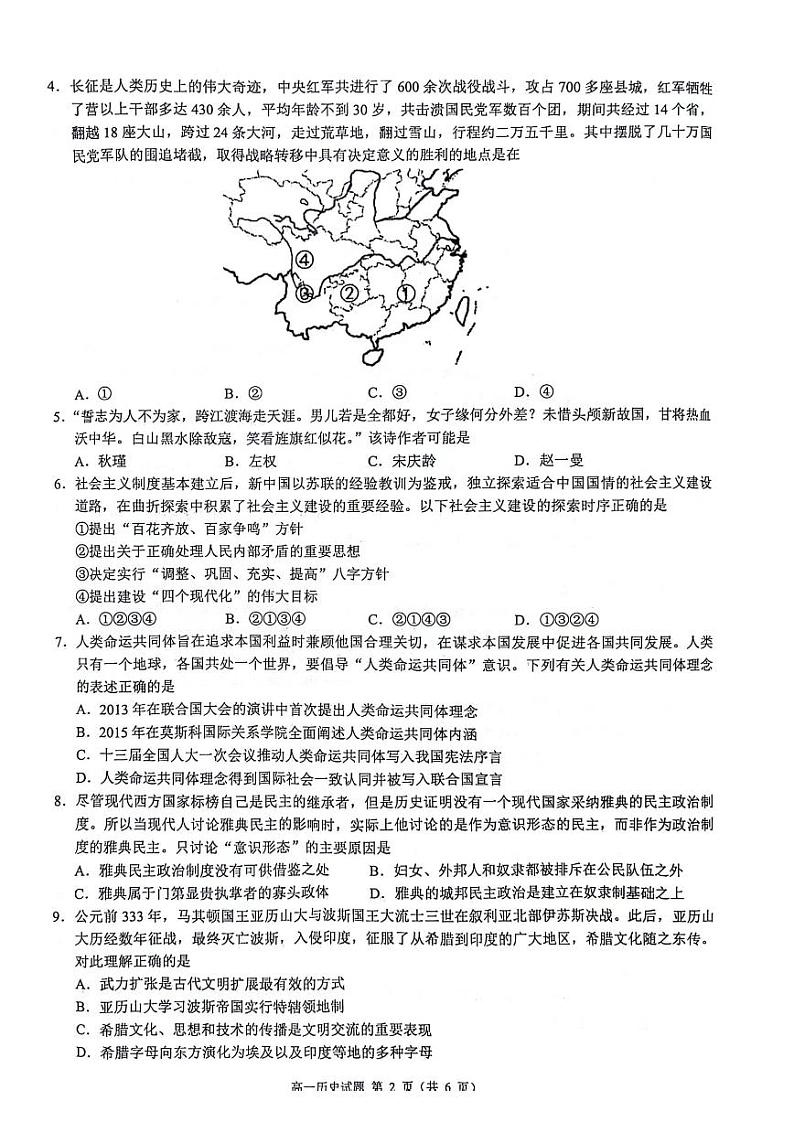 2024浙江省91高中联盟高一下学期4月期中考试历史PDF版含答案第2页