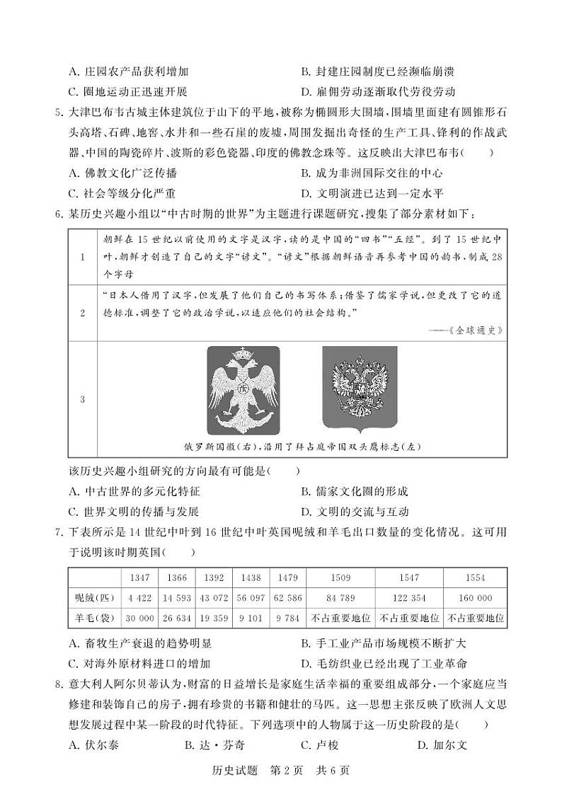 2024襄阳鄂北六校联考高一下学期4月期中考试历史PDF版含解析第2页