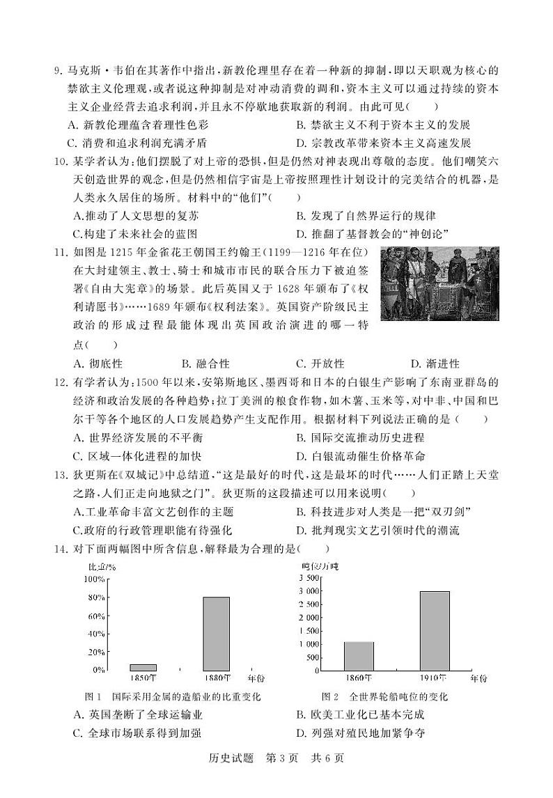 2024襄阳鄂北六校联考高一下学期4月期中考试历史PDF版含解析第3页