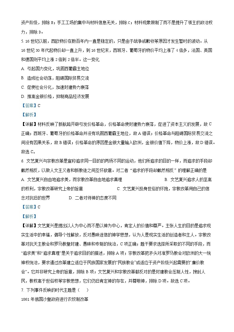 2024安庆二中高一下学期4月期中历史试题含解析03