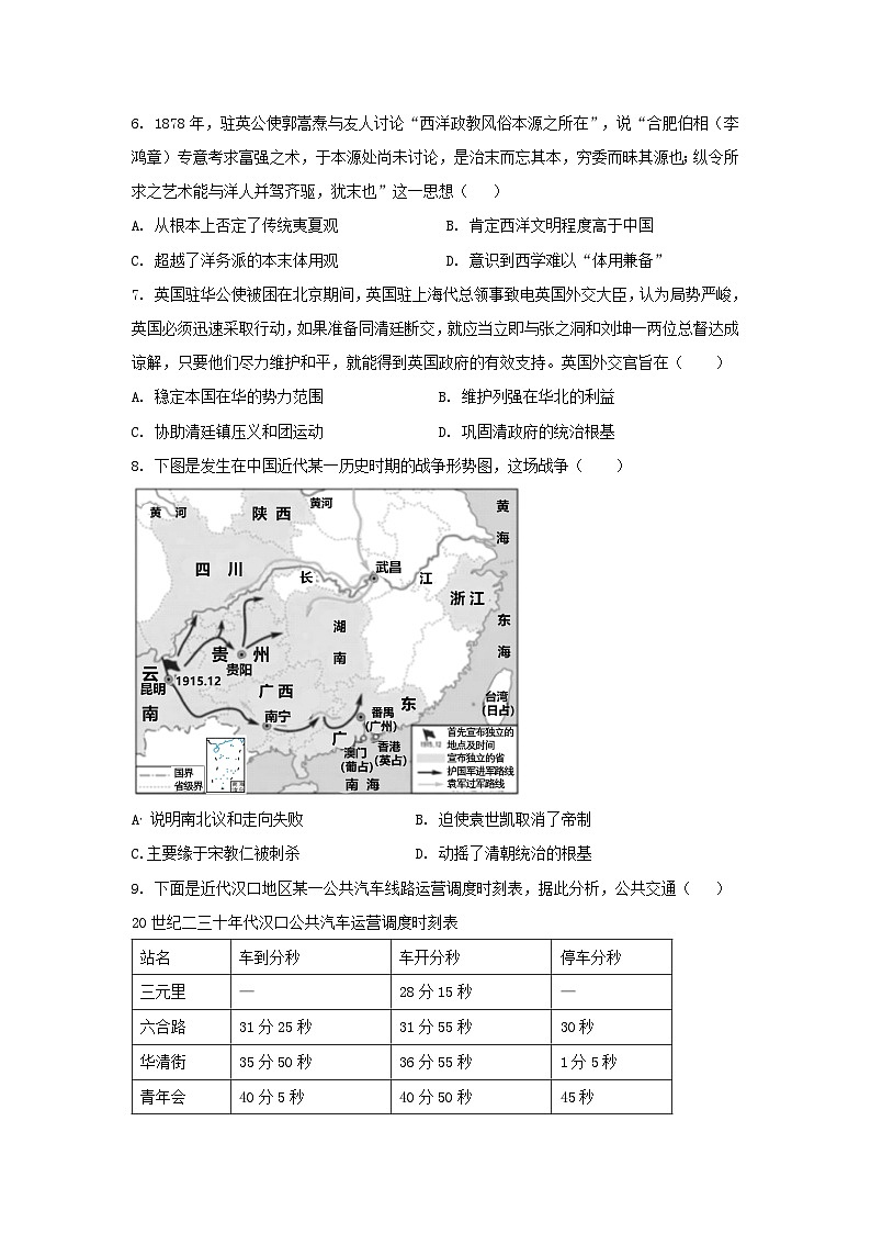 2024届江苏省高三下学期高考冲刺模拟（一）历史试卷第2页