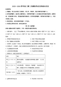 2024届河南省新乡市高三下学期三模考试文综试题-高中历史（原卷版+解析版）