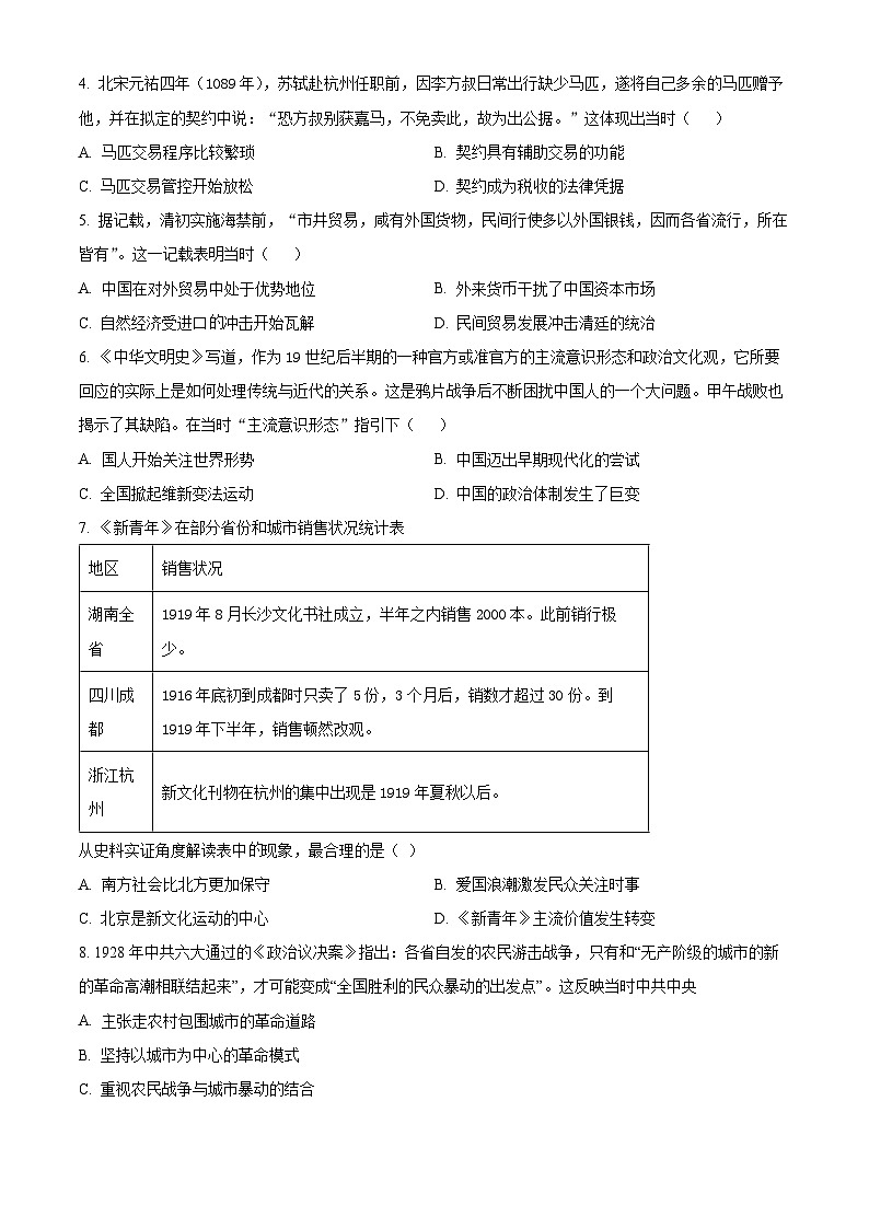 2024届江苏省南通市海安高级中学高三下学期第二次模拟考试历史试题（原卷版+解析版）02