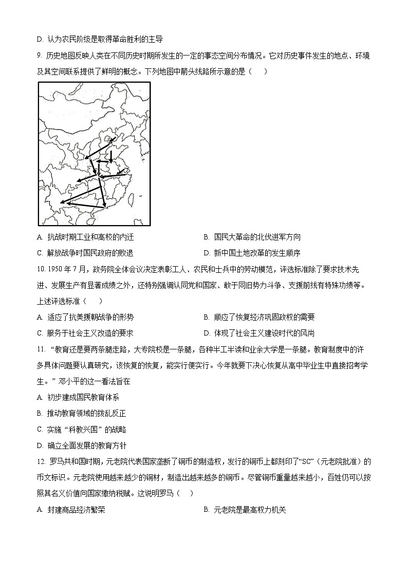 2024届江苏省南通市海安高级中学高三下学期第二次模拟考试历史试题（原卷版+解析版）03