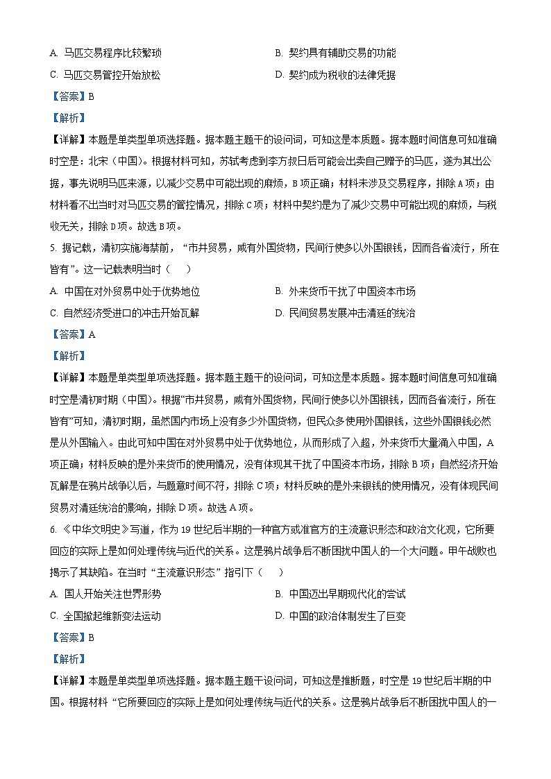 2024届江苏省南通市海安高级中学高三下学期第二次模拟考试历史试题（原卷版+解析版）03