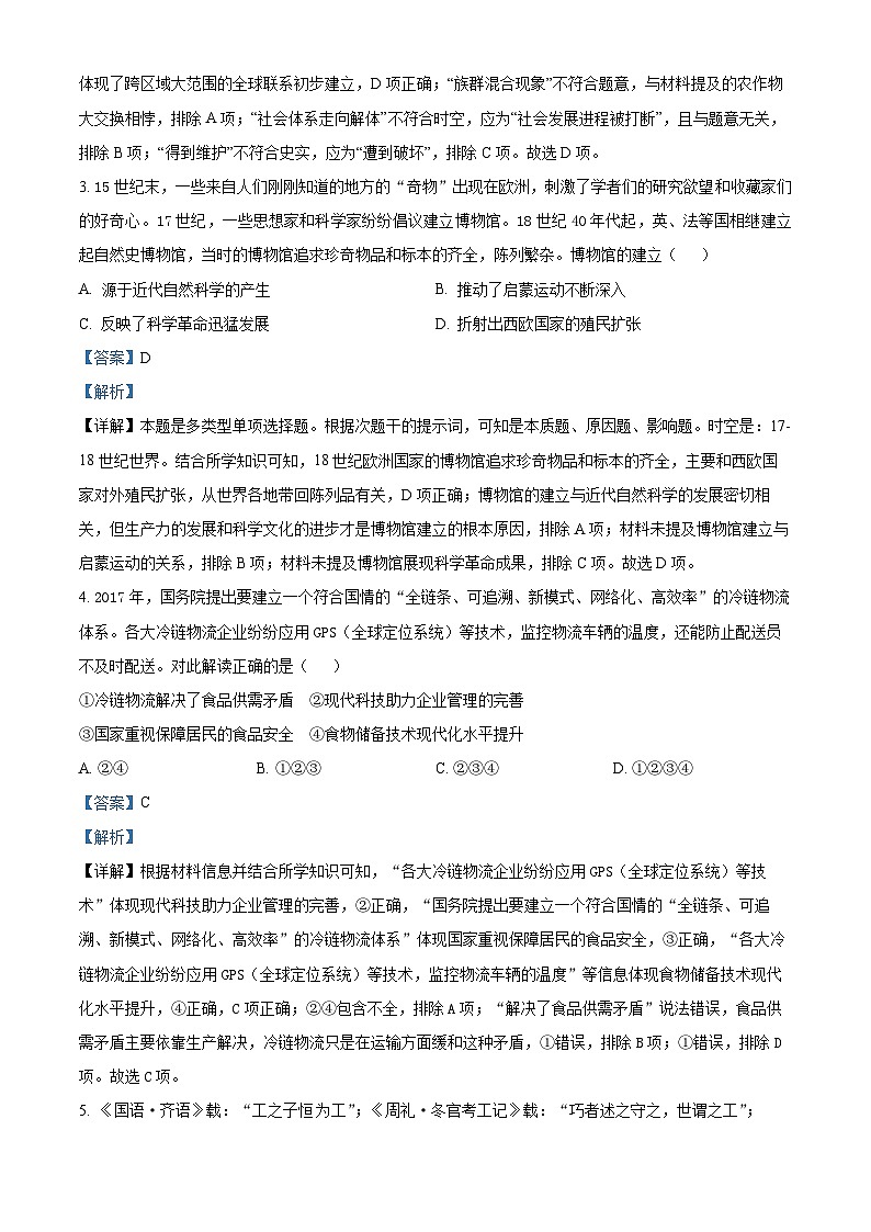 安徽省安庆市第一中学2023-2024学年高二下学期第一次段考（期中）历史试题（原卷版+解析版）02