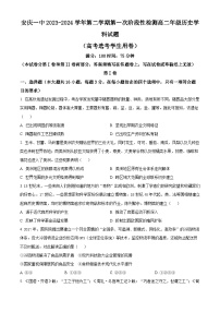 安徽省安庆市第一中学2023-2024学年高二下学期第一次段考（期中）历史试题（原卷版+解析版）