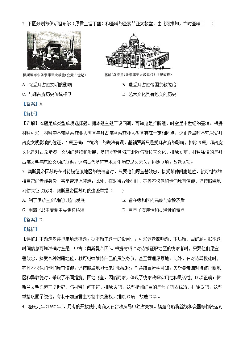 河北省沧州市运东四校2023-2024学年高一下学期期中考试历史试题（解析版）第2页