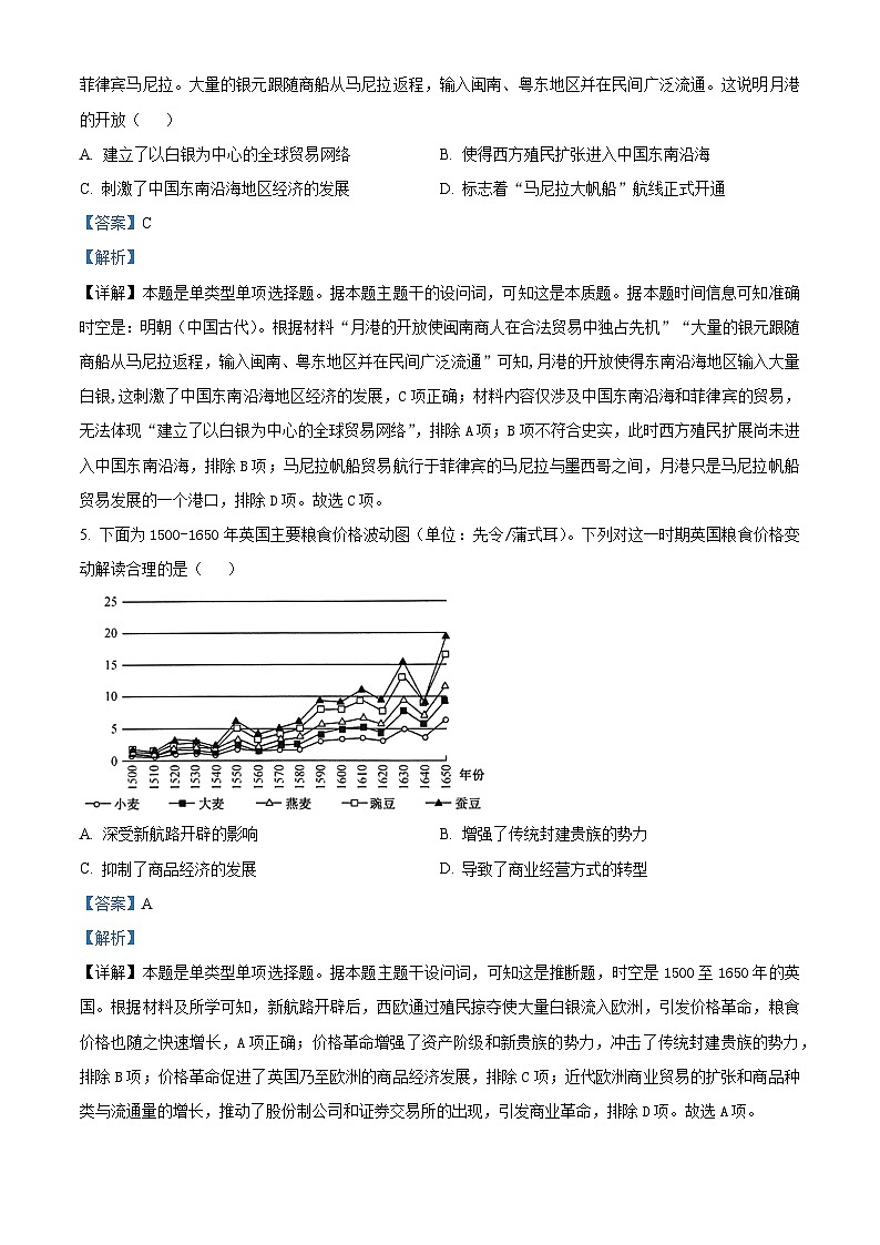 河北省沧州市运东四校2023-2024学年高一下学期期中考试历史试题（解析版）第3页