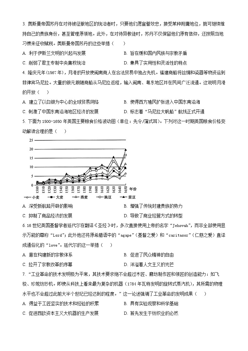 河北省沧州市运东四校2023-2024学年高一下学期期中考试历史试题（原卷版）第2页