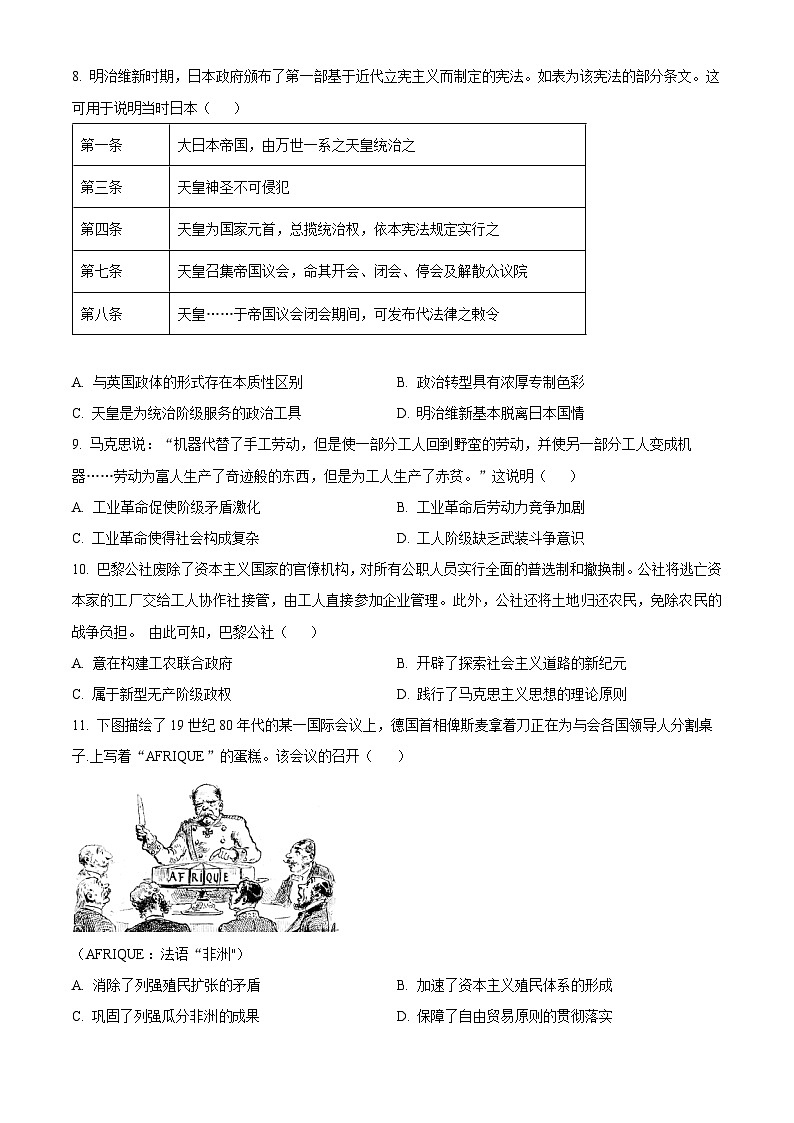 河北省沧州市运东四校2023-2024学年高一下学期期中考试历史试题（原卷版）第3页