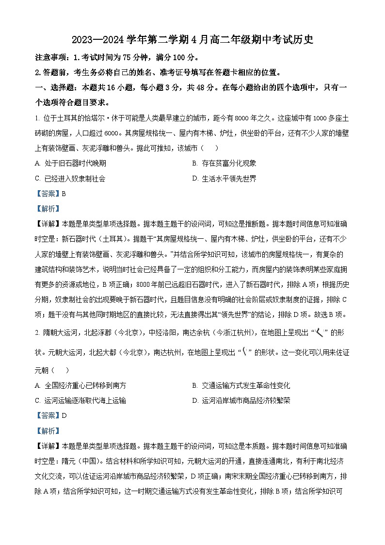 河北省尚义县第一中学等校2023-2024学年高二年级下学期期中考试历史试题（原卷版+解析版）01