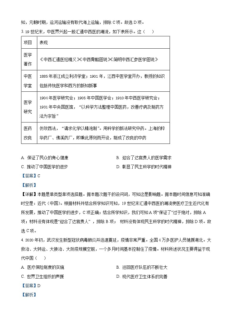河北省尚义县第一中学等校2023-2024学年高二年级下学期期中考试历史试题（原卷版+解析版）02