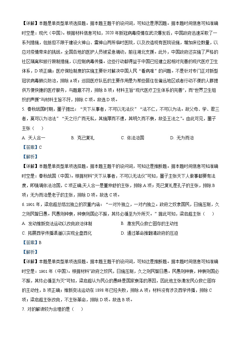 河北省尚义县第一中学等校2023-2024学年高二年级下学期期中考试历史试题（原卷版+解析版）03