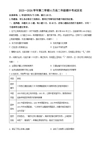 河北省尚义县第一中学等校2023-2024学年高二年级下学期期中考试历史试题（原卷版+解析版）