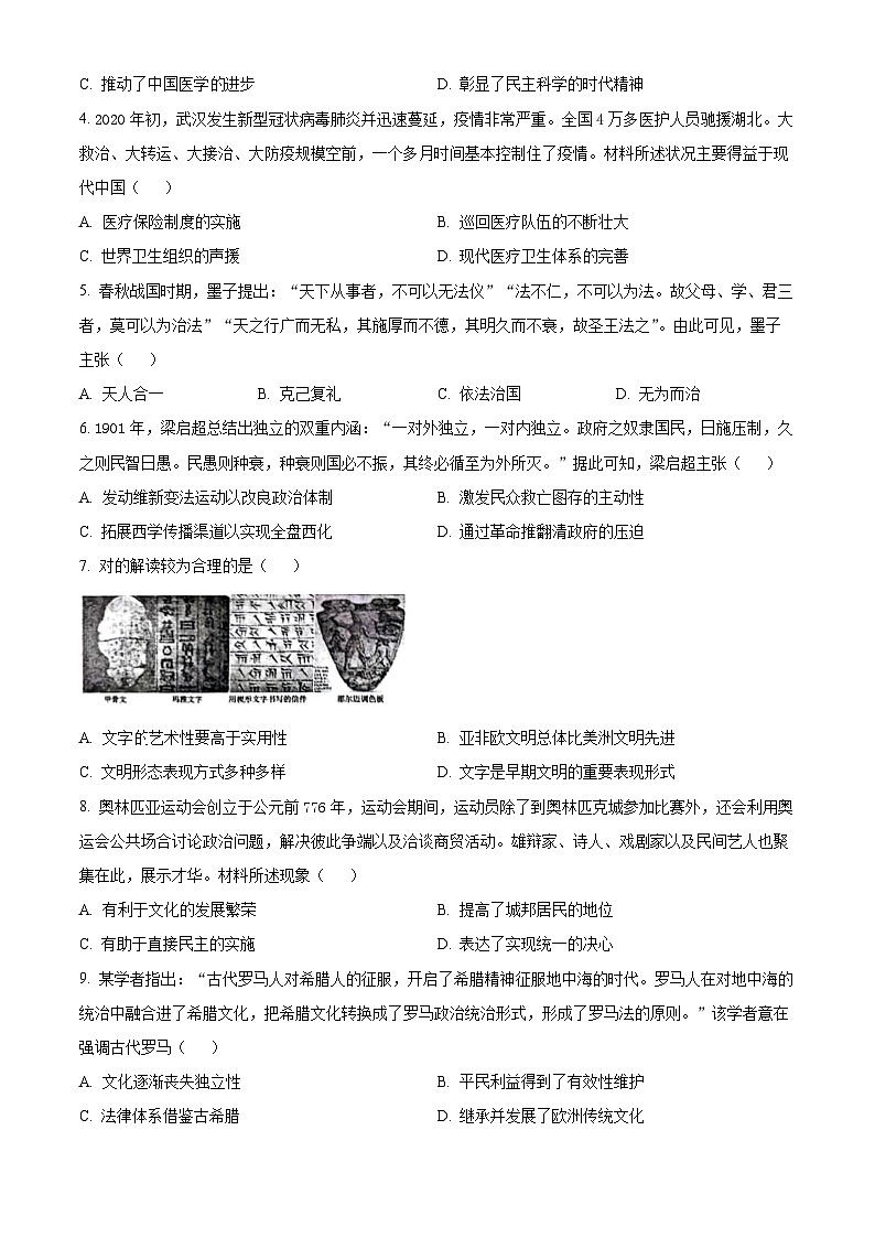 河北省尚义县第一中学等校2023-2024学年高二年级下学期期中考试历史试题（原卷版+解析版）02