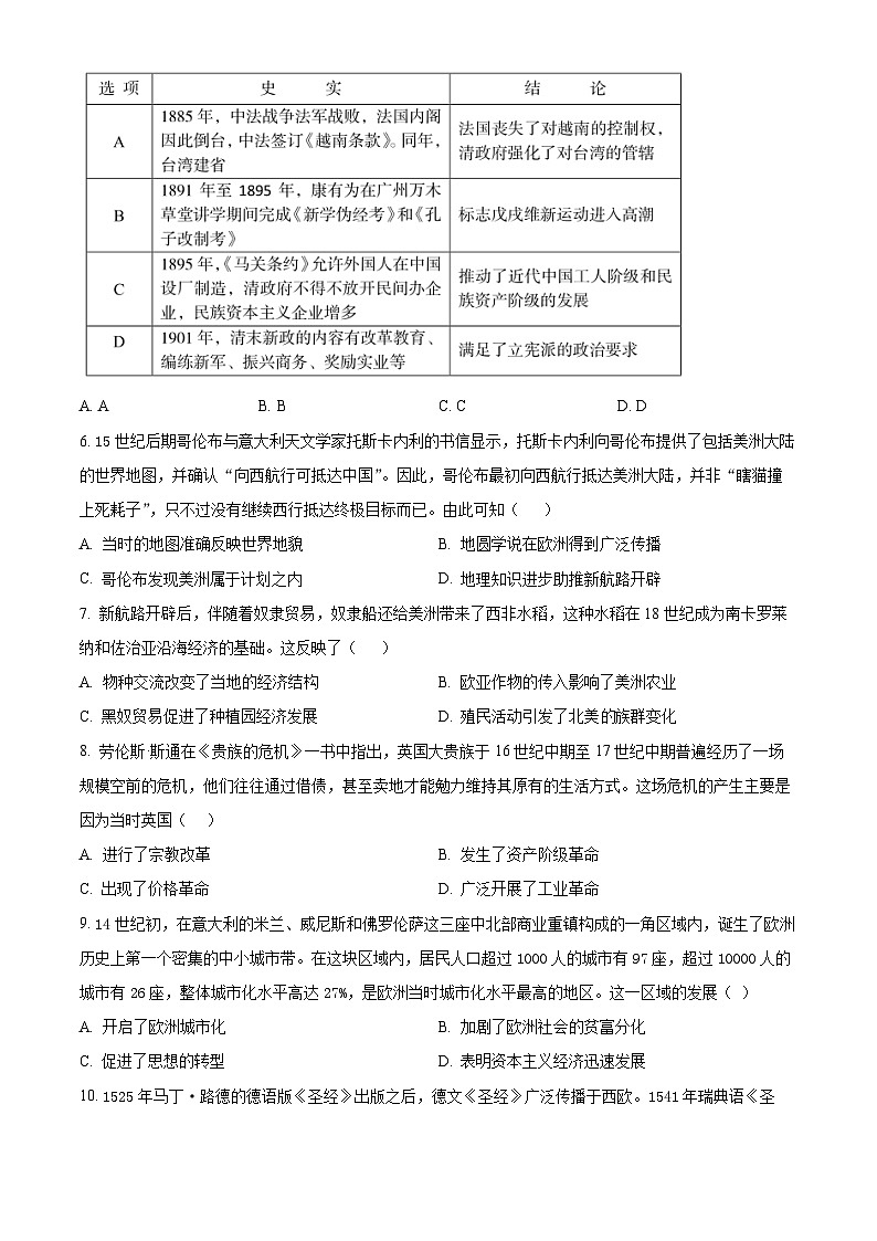 河南省南阳市2023-2024学年高一下学期期中历史试题（原卷版）第2页