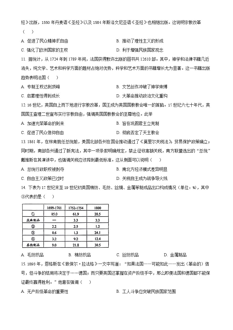 河南省南阳市2023-2024学年高一下学期期中历史试题（原卷版）第3页