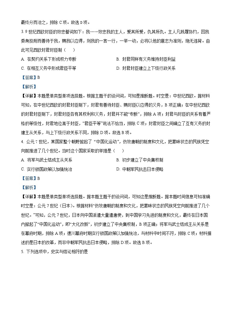 河南省南阳市2023-2024学年高一下学期期中历史试题（解析版）第2页