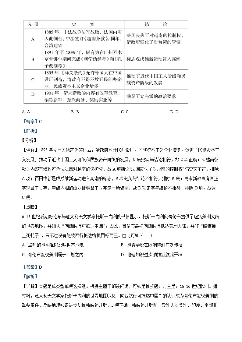 河南省南阳市2023-2024学年高一下学期期中历史试题（解析版）第3页