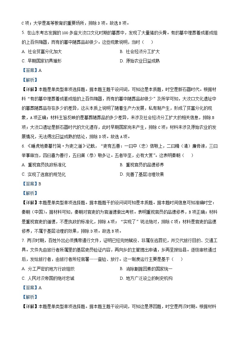 山东省青岛市黄岛区2023-2024学年高二下学期期中考试历史试题（原卷版+解析版）03