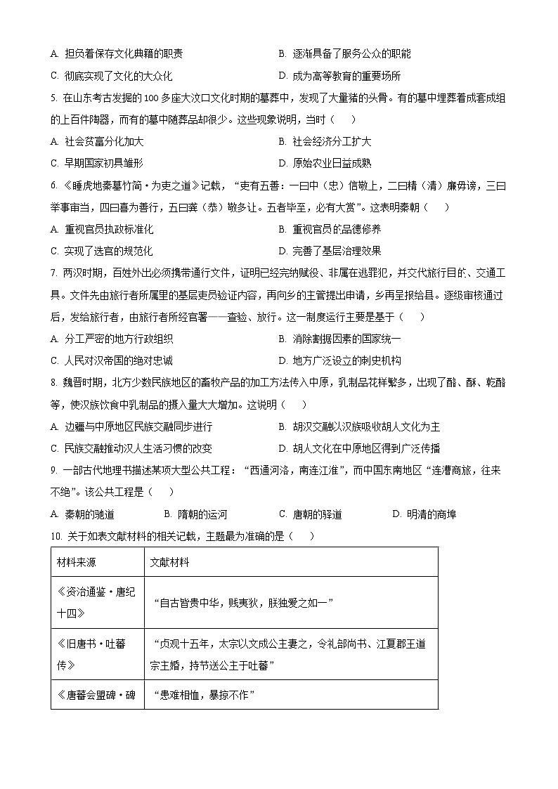 山东省青岛市黄岛区2023-2024学年高二下学期期中考试历史试题（原卷版+解析版）02