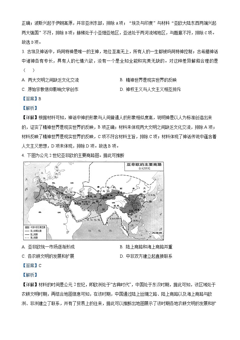 山东省临沂市莒南县2023-2024学年高一下学期期中考试历史试题（原卷版+解析版）02